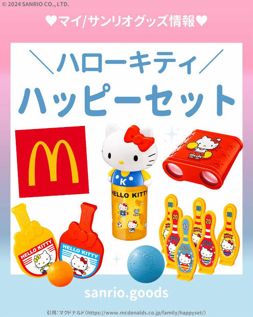 McDonald's Happy Meal Japón Hello Kitty Deportes 50th anniversary Blind Bag